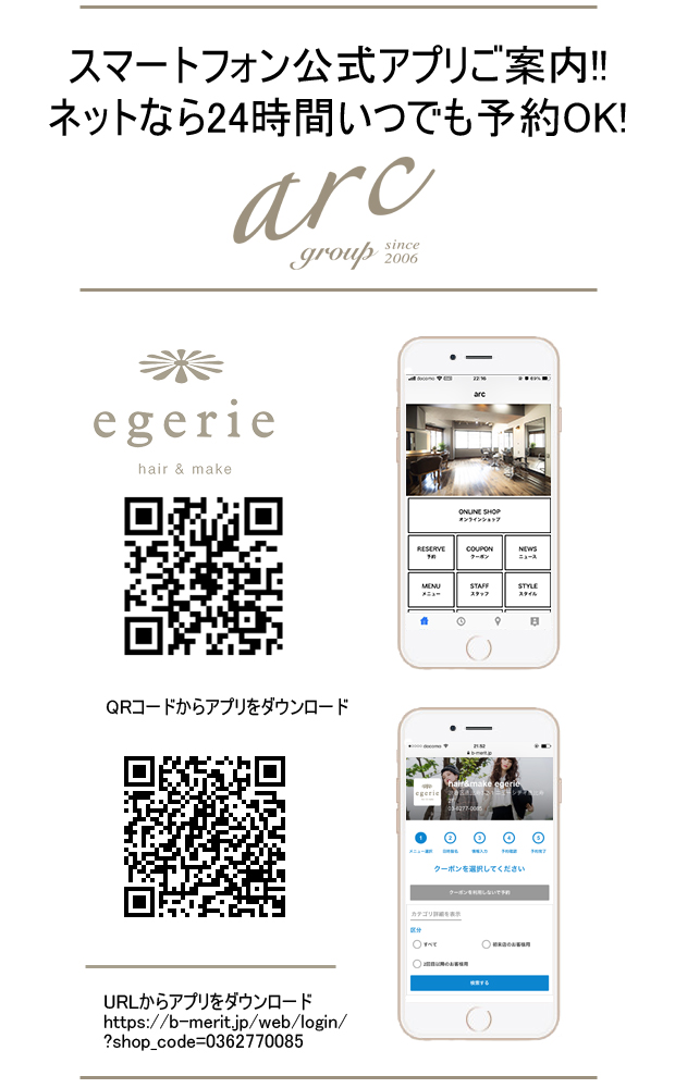 エジェリ・egerie